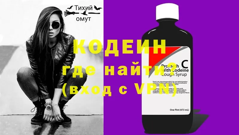 Кодеин Purple Drank  Ивантеевка 